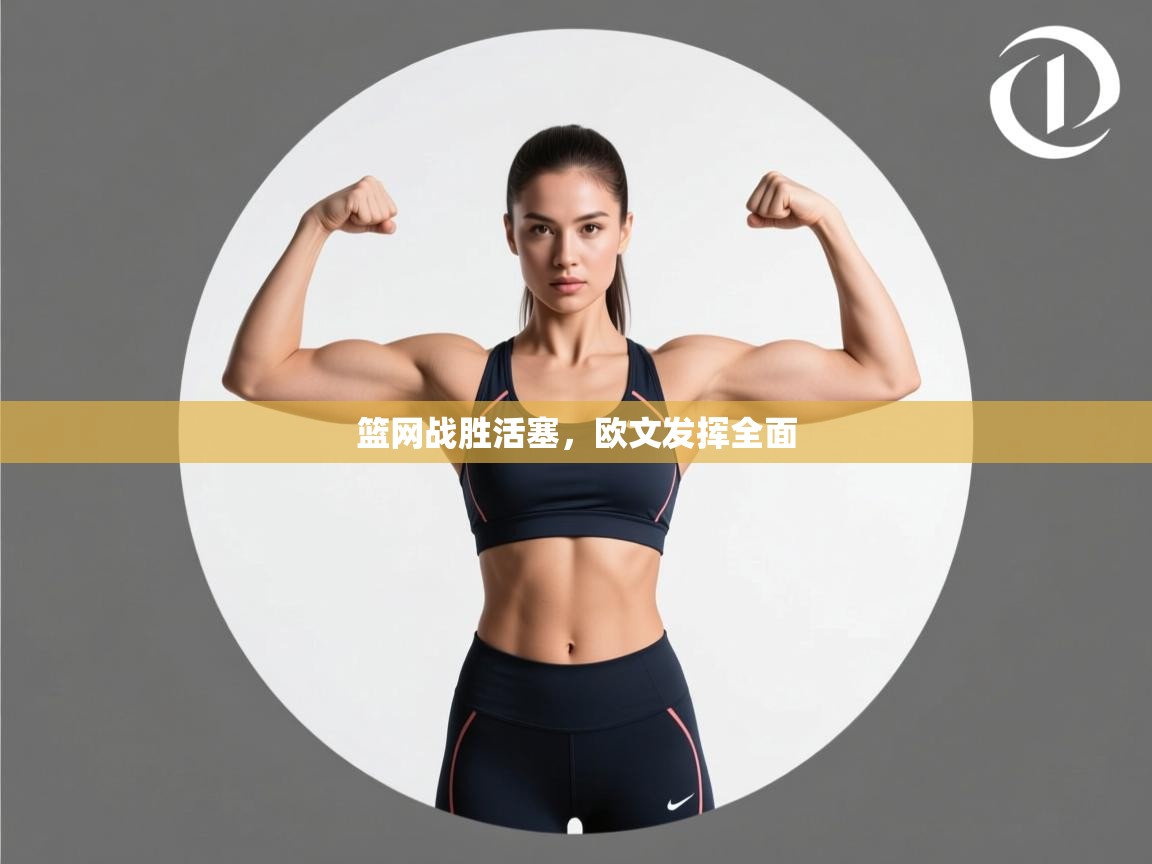 kaiyun-篮网战胜活塞,欧文发挥全面 第2张